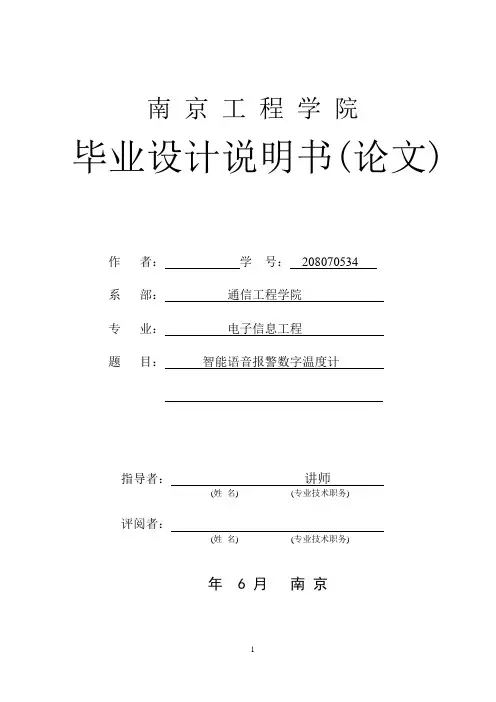 智能语音报警数字温度计设计毕业设计论文