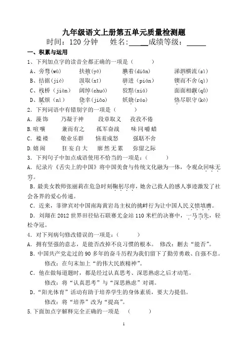 九年级语文第五单元测试题