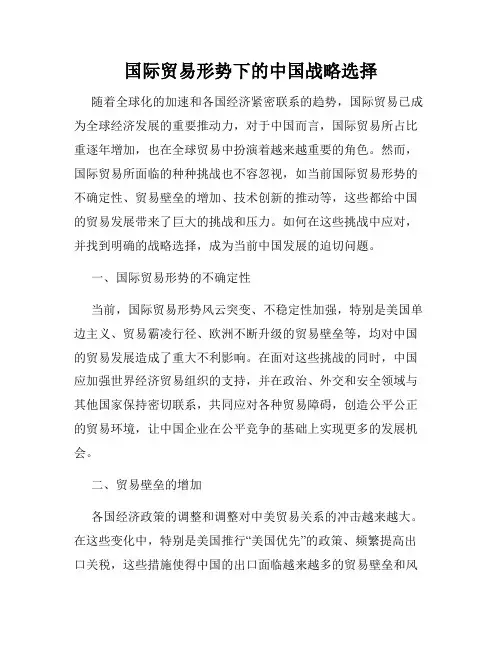 国际贸易形势下的中国战略选择