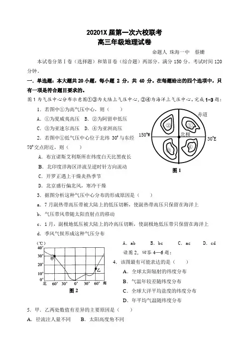 最新高三地理-高三地理第一次六校联考试卷 精品