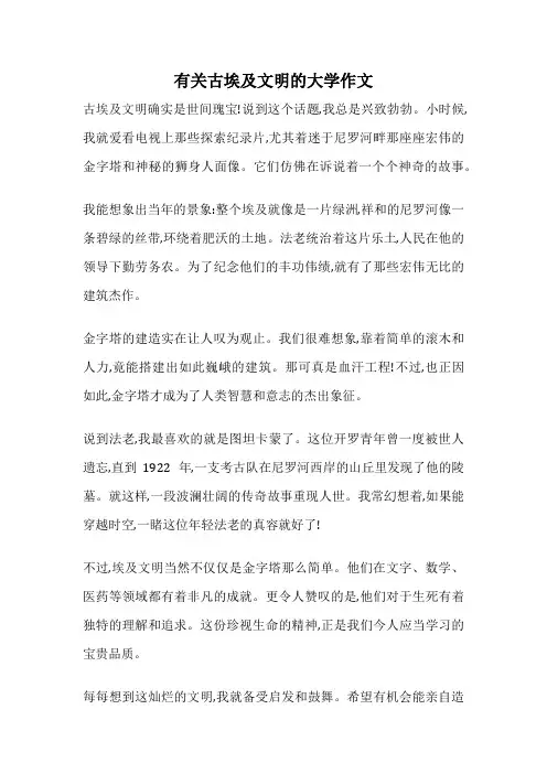 有关古埃及文明的大学作文