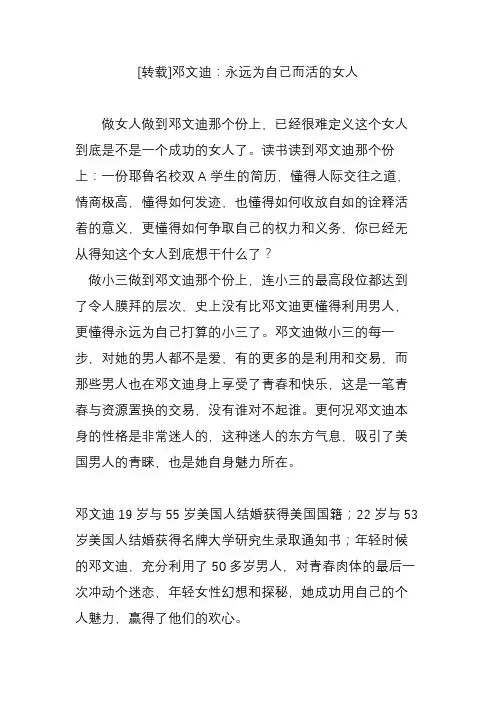 邓文迪：永远为自己而活的女人