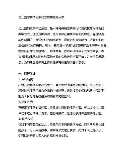 幼儿园农耕体验活动方案实施与反思