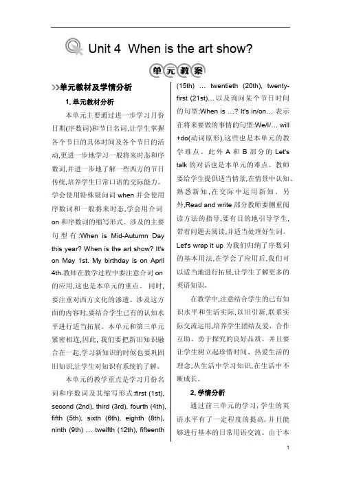 人教版五年级英语下册Unit 4教学设计