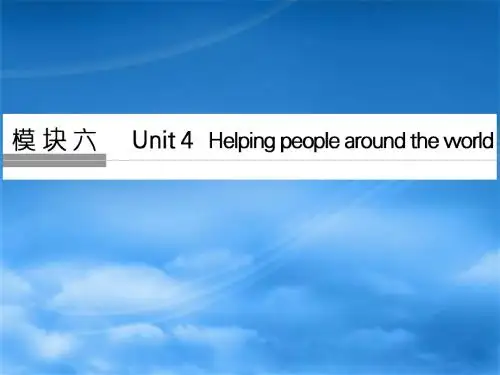 2018版高考英语(江苏专用译林)大一轮复习课件：模块六 Unit 4
