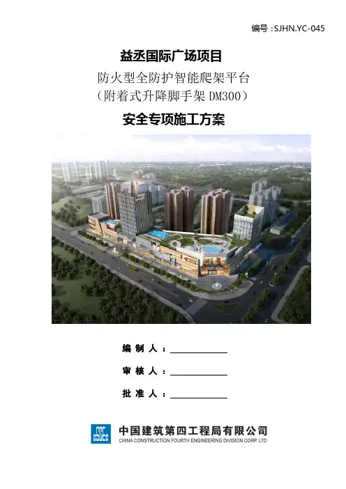 爬架施工方案