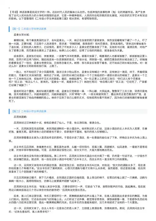 二年级小学生神话故事三篇