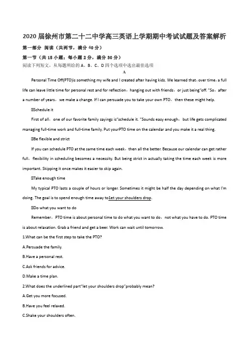 2020届徐州市第二十二中学高三英语上学期期中考试试题及答案解析