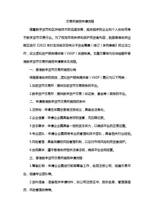 交易所牌照申请流程