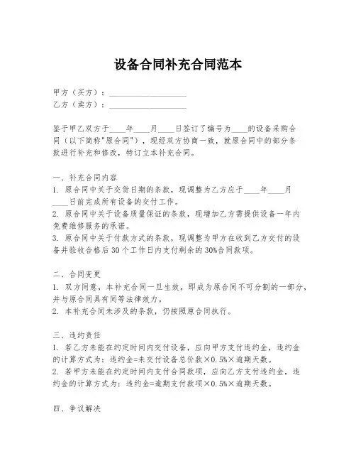 设备合同补充合同范本