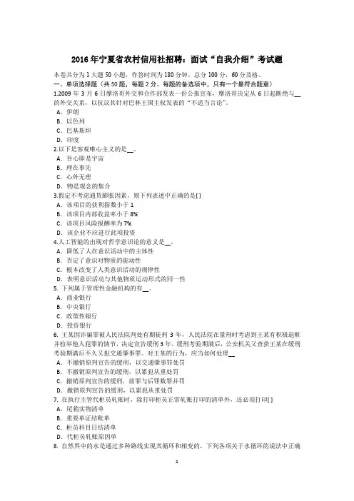 2016年宁夏省农村信用社招聘：面试“自我介绍”考试题