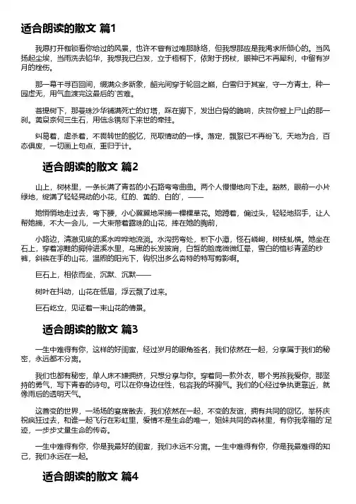 适合朗诵的散文