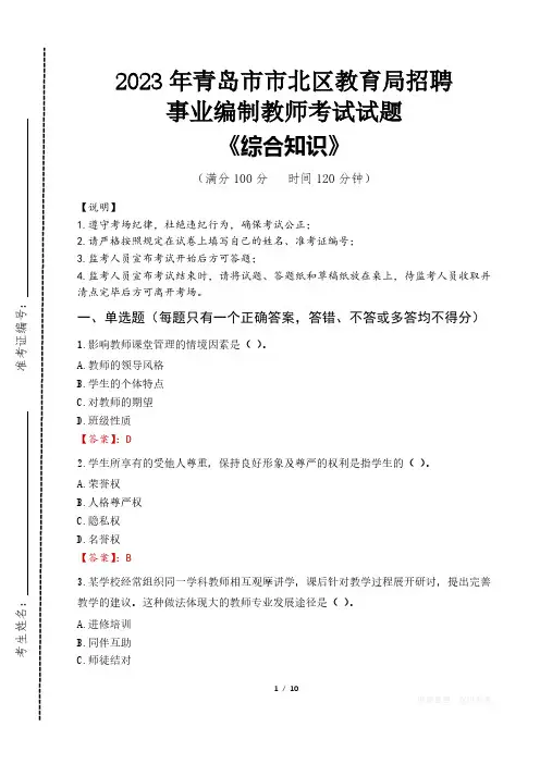 2023年青岛市市北区教育局招聘事业编制教师考试真题