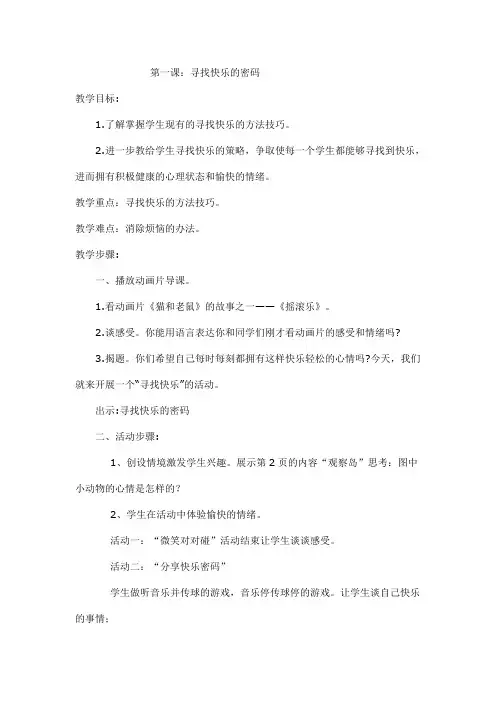 四年级心理健康教案
