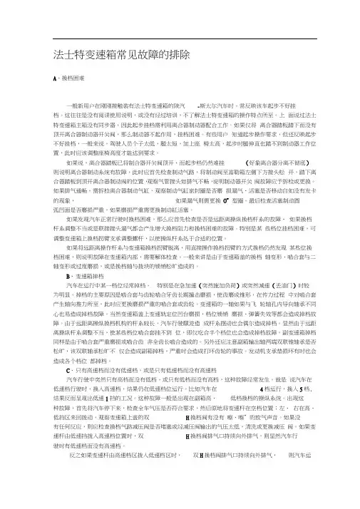 法士特变速箱常见故障的排除