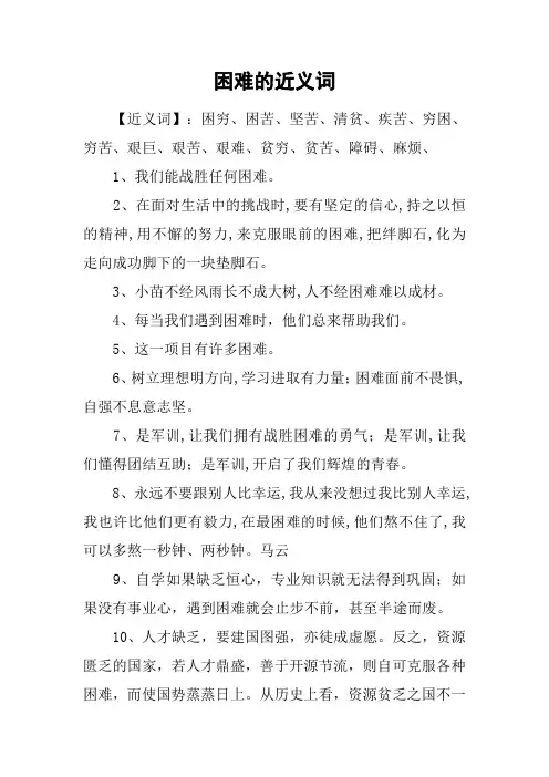 困难的近义词