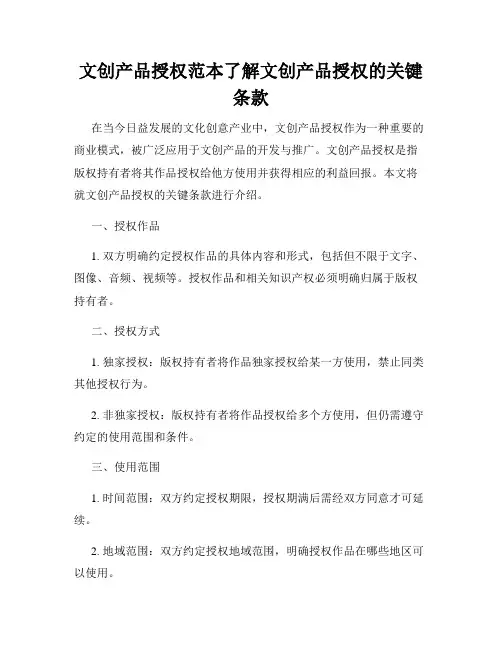 文创产品授权范本了解文创产品授权的关键条款