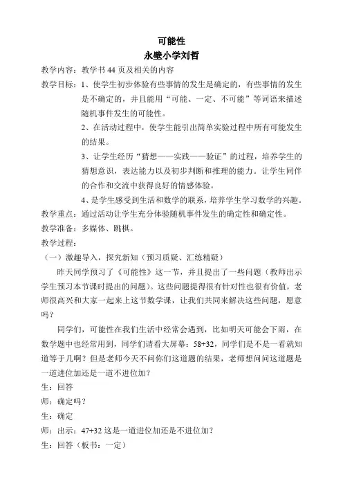 五年级上册第四单元《可能性》教学设计及反思