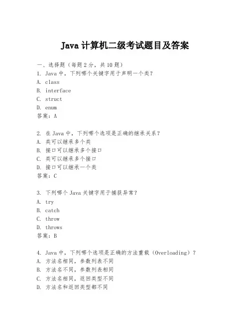 Java计算机二级考试题目及答案
