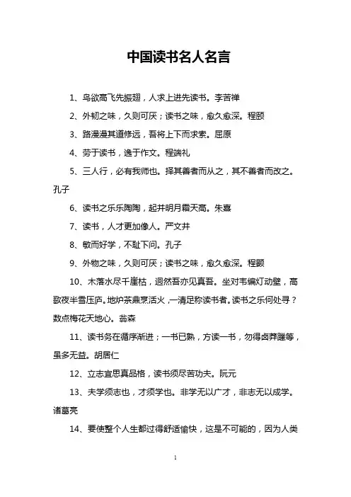 中国读书名人名言