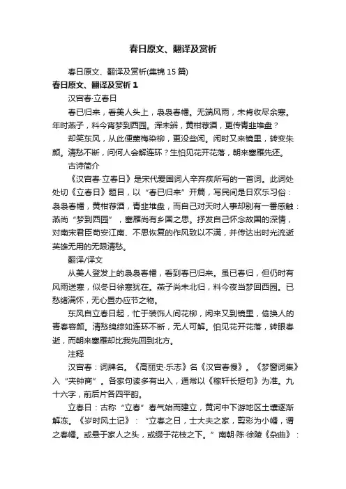 春日原文、翻译及赏析（集锦15篇）