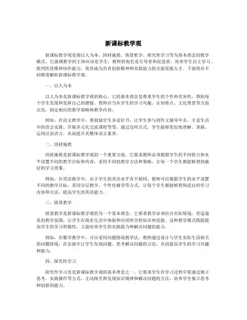 新课标教学观