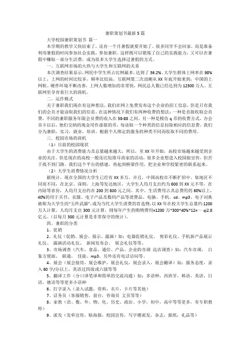 兼职策划书最新5篇