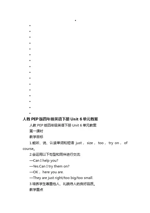 人教PEP版四年级英语下册Unit6单元教案