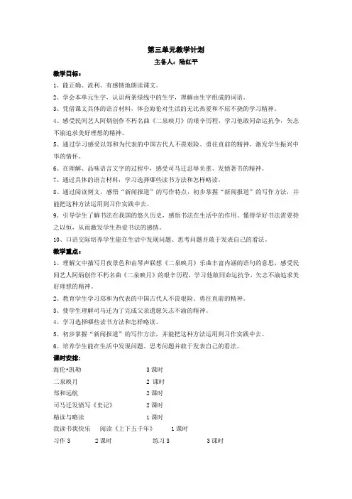 苏教版五年级语文下册第三单元备课