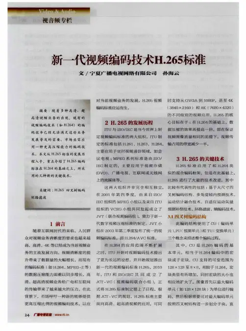 新一代视频编码技术H.265标准