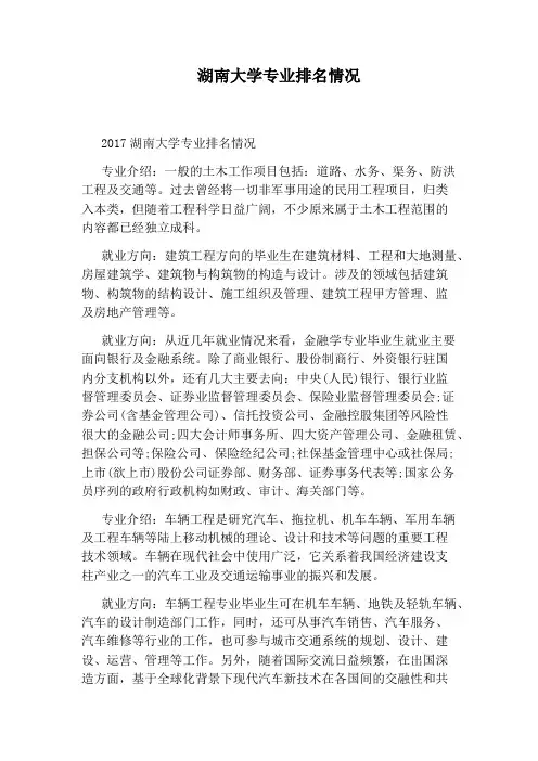 湖南大学专业排名情况