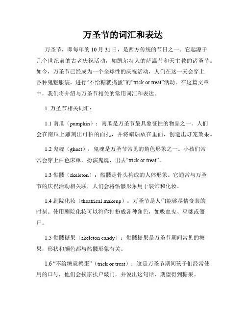 万圣节的词汇和表达