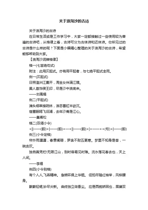 关于浪淘沙的古诗