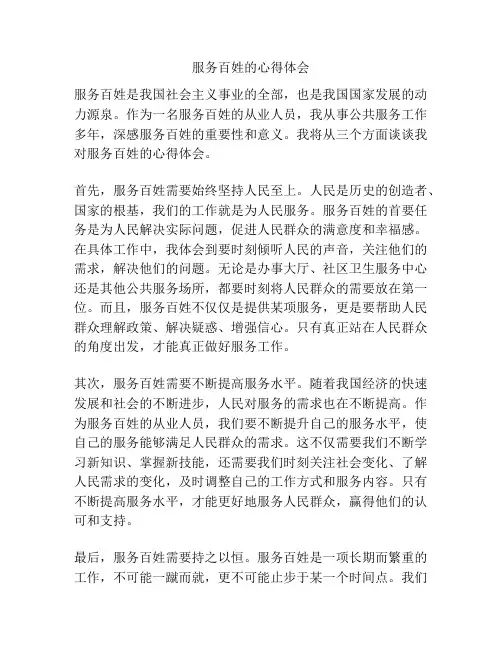 服务百姓的心得体会
