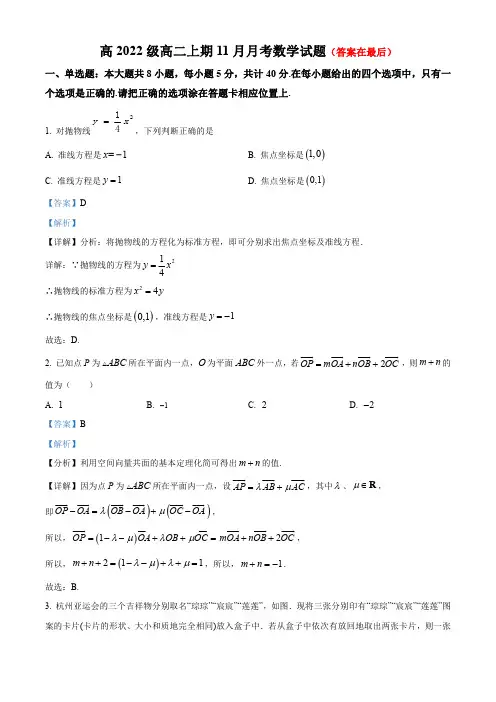 四川省德阳2023-2024学年高二上学期11月月考数学试题含解析