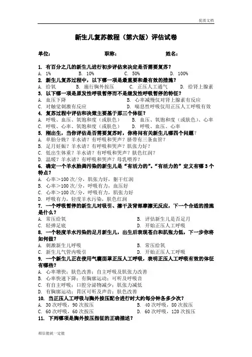 新生儿窒息复苏试卷,及答案
