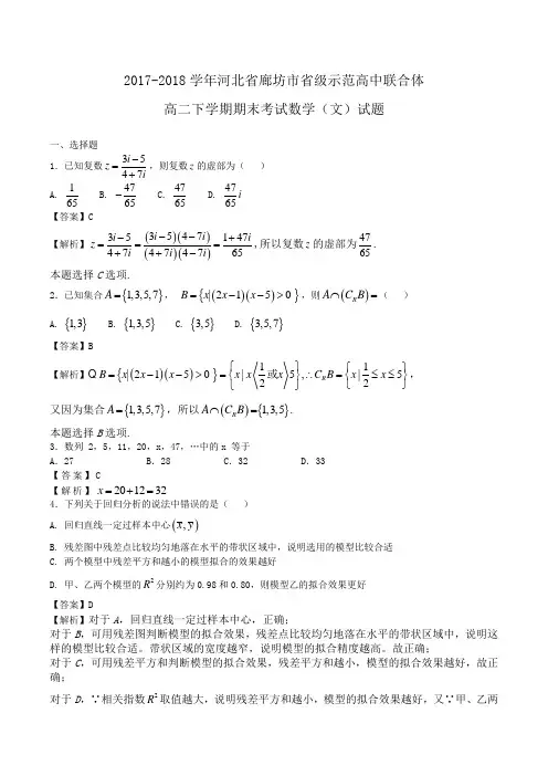 2017-2018学年河南省驻马店市高二下学期期末考试数学(理)试题word版含答案
