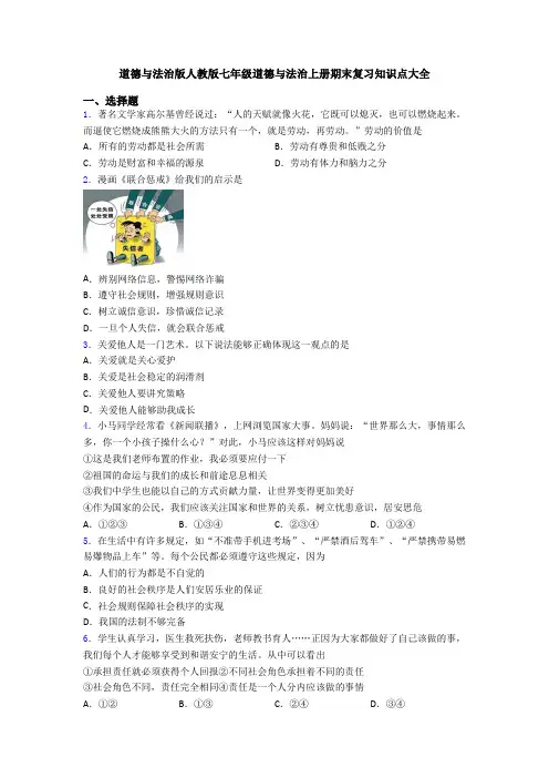 道德与法治版人教版七年级道德与法治上册期末复习知识点大全