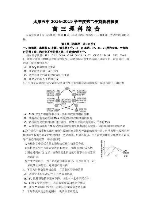 理科综合卷·2015届山西省太原五中下学期高三阶段检测(校二模)(2015.05)