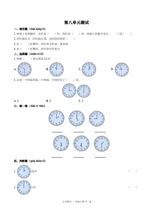 (北师大版)小学数学一年级上册 第八单元测试 (含答案)