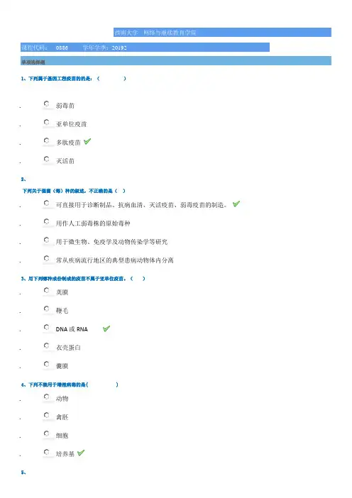0886]《兽医生物制品学》 20年最新 西南大学考试题库及答案