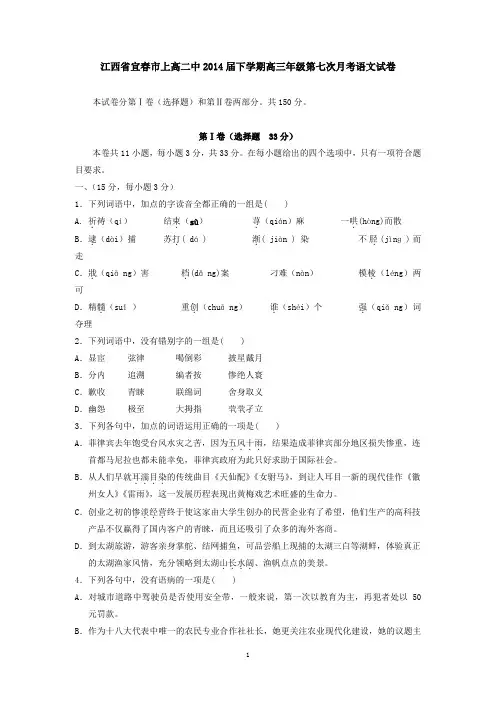 江西省宜春市上高二中2014届下学期高三年级第七次月考语文试卷