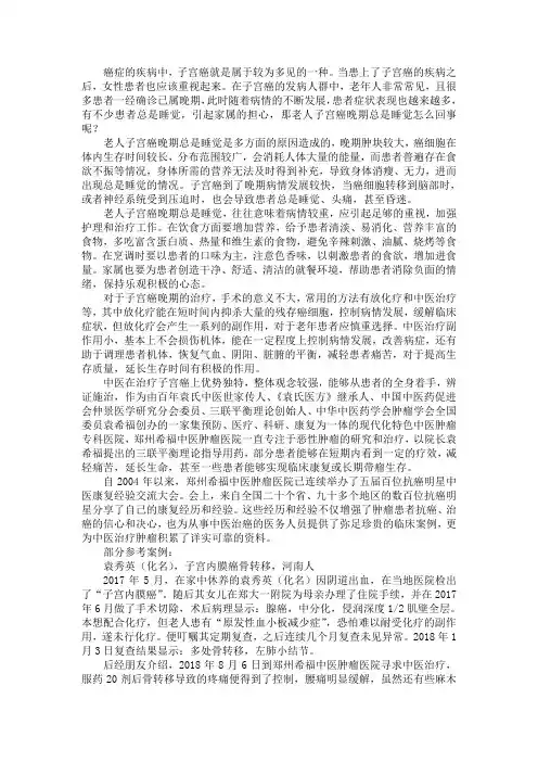 老人子宫癌晚期总是睡觉怎么回事