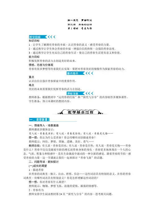 部编《道德与法治》七年级下册：第三课 青春的证明 教案