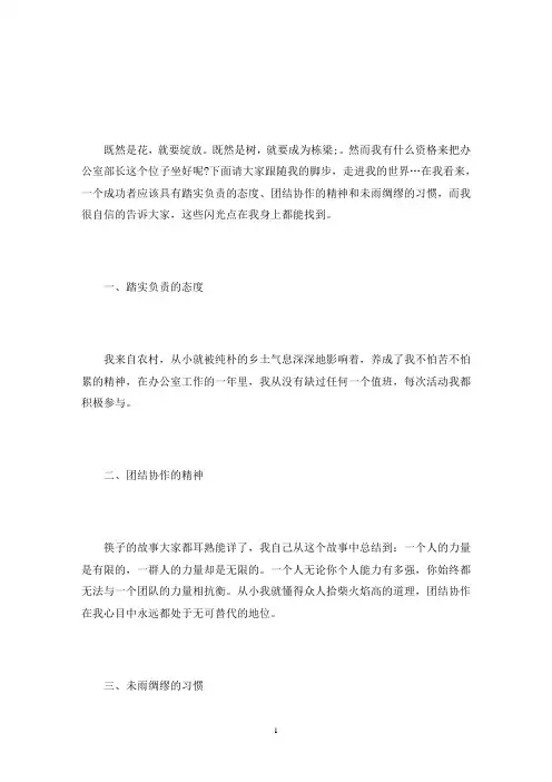 竞聘优势三篇(最新)