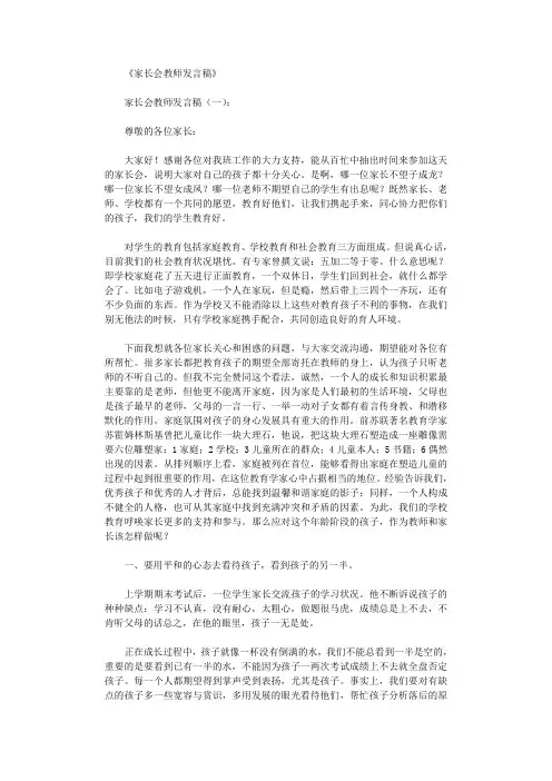 家长会教师发言稿10篇