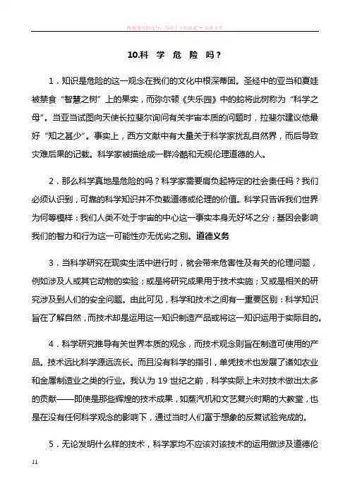 研究生英语课文翻译第十单元