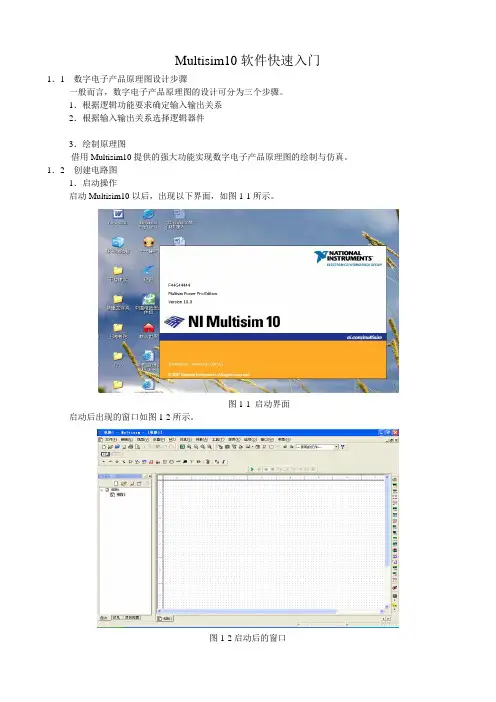 Multisim10软件快速入门