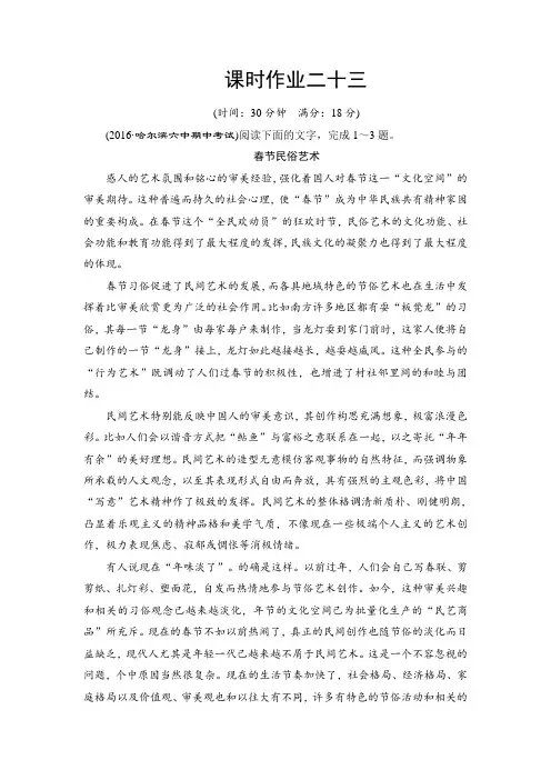 高三语文新课标一轮复习课时作业23 Word版含解析