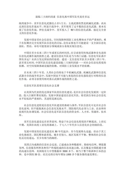 面临三大制约因素_信息化离中国军队究竟有多远